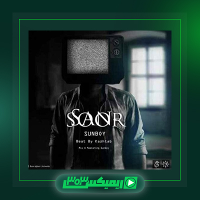 دانلود آهنگ سانبوی  به نام دلگیره بد