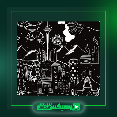 دانلود آهنگ گلسا  به نام رفیق