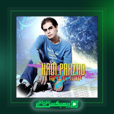 دانلود آهنگ هادی پاکزاد  به نام گل دلفریب