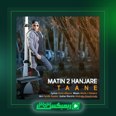 دانلود آهنگ متین دو حنجره  به نام فریاد