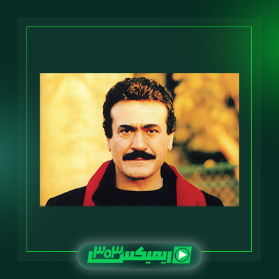 دانلود آهنگ فریدون فرخزاد  به نام دریچه