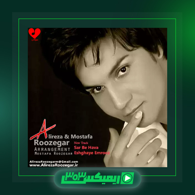 دانلود آهنگ علیرضا روزگار  به نام دارم کم میارم