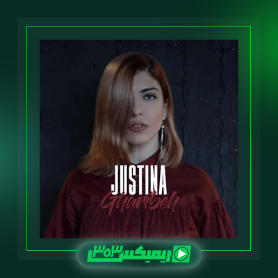 دانلود آهنگ جاستینا  به نام فرصت