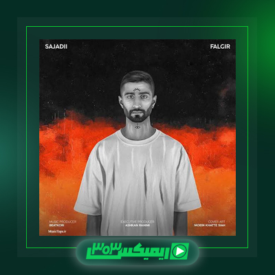 دانلود آهنگ سجادی  به نام بیخیال