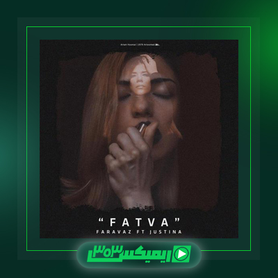 دانلود آهنگ جاستینا  به نام آلبوم واقعه