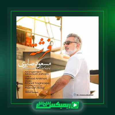 دانلود آهنگ مسعود صابری  به نام قلب سنگی