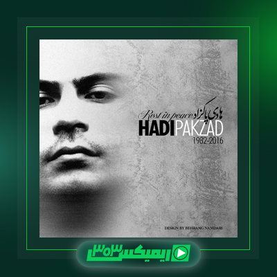 دانلود آهنگ هادی پاکزاد  به نام پستچی
