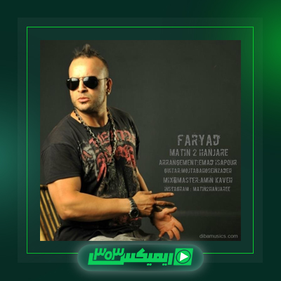 دانلود آهنگ متین دو حنجره  به نام تخم سگ ۲