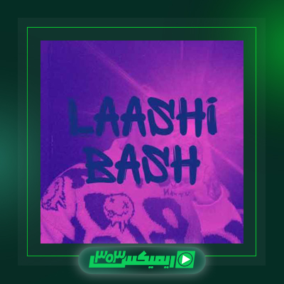 دانلود آهنگ ایسین  به نام لاشی باش