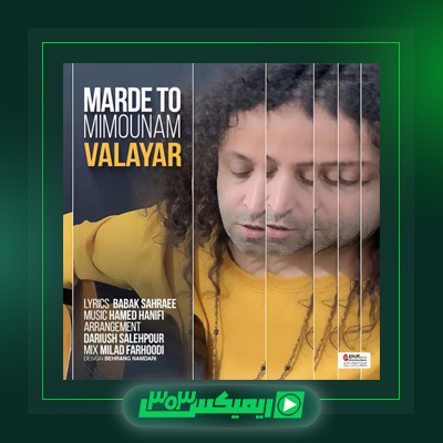 دانلود آهنگ والایار  به نام لب های تشنه