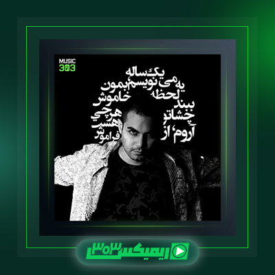 دانلود آهنگ هادی پاکزاد  به نام روح آزاد