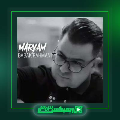 دانلود آهنگ بابک رحمانی  به نام دوسد دیرم