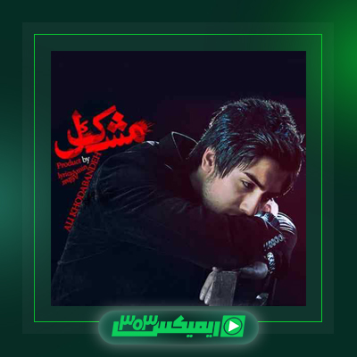 دانلود آهنگ علی خدابنده لو  به نام لباس مشکی