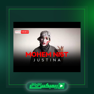 دانلود آهنگ جاستینا  به نام ببخش منو