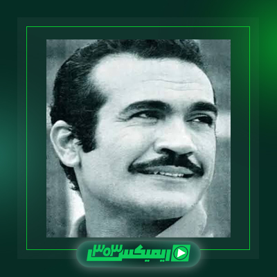 دانلود آهنگ فریدون فرخزاد  به نام اومدی