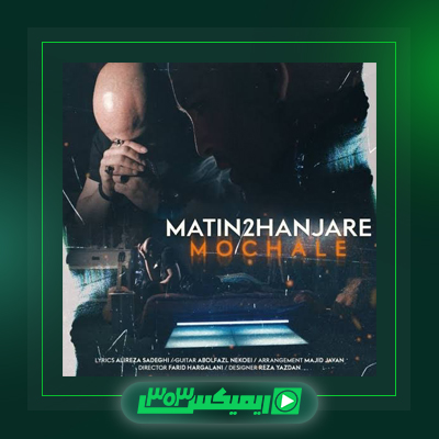 دانلود آهنگ متین دو حنجره  به نام آینده