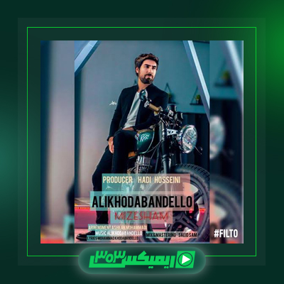 دانلود آهنگ علی خدابنده لو  به نام رژ