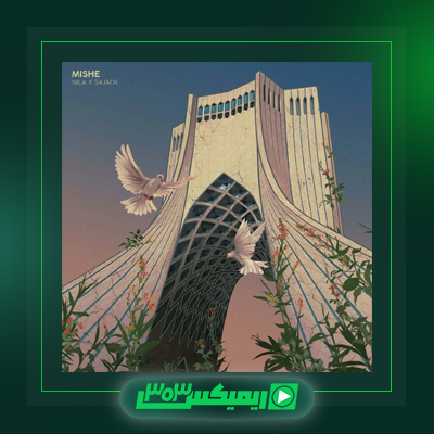 دانلود آهنگ سجادی  به نام نهال