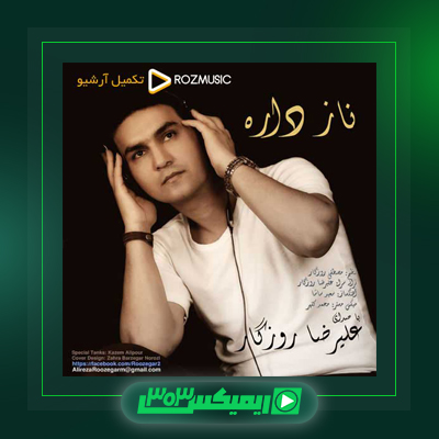 دانلود آهنگ علیرضا روزگار  به نام چیکو چیک