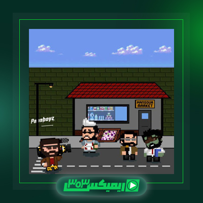 دانلود آهنگ پاپا بویز  به نام گیم اور