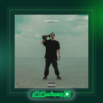 دانلود آهنگ مجهول  به نام اصن مهم نیست