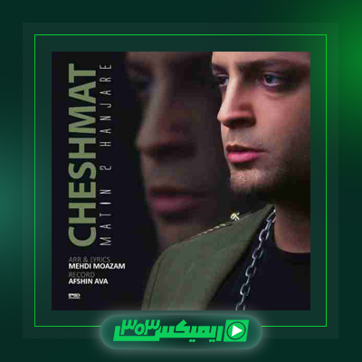 دانلود آهنگ متین دو حنجره  به نام عطر