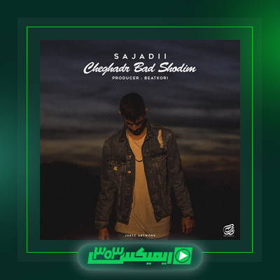 دانلود آهنگ سجادی  به نام خونه