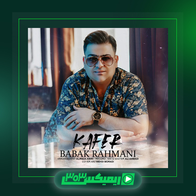 دانلود آهنگ بابک رحمانی  به نام ساقی