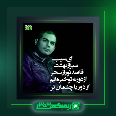 دانلود آهنگ هادی پاکزاد  به نام زیر اقیانوس