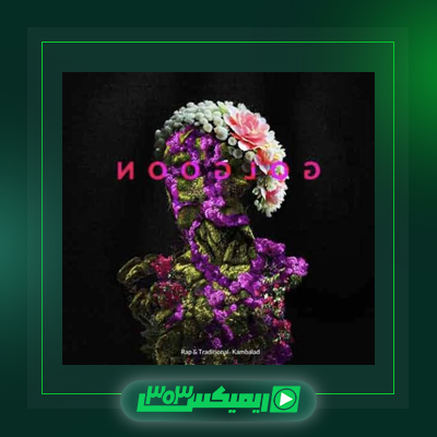 دانلود آهنگ کمبلد  به نام رسوا