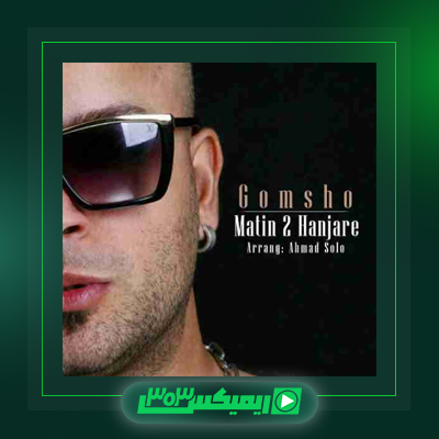 دانلود آهنگ متین دو حنجره  به نام دستور