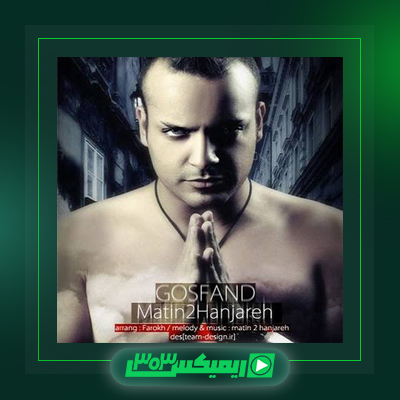 دانلود آهنگ متین دو حنجره  به نام صحنه ها