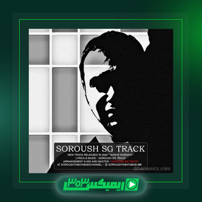 دانلود آهنگ کمبلد  به نام پارس شویم