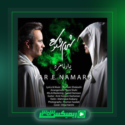 دانلود آهنگ شهرام شکوهی  به نام آخرین نگاه