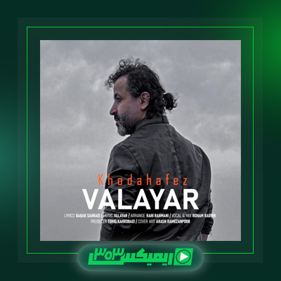 دانلود آهنگ والایار  به نام دروغ زیبا