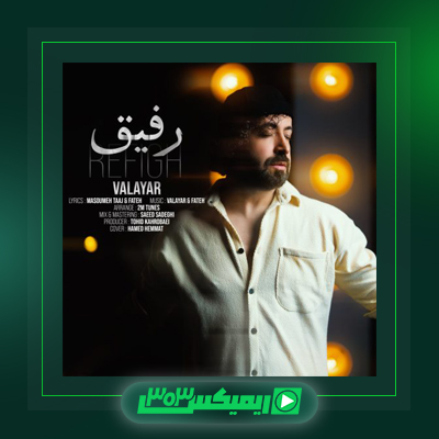 دانلود آهنگ والایار  به نام خداحافظ