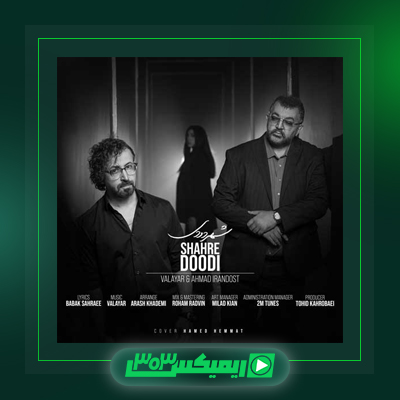 دانلود آهنگ والایار  به نام خونه خیالی